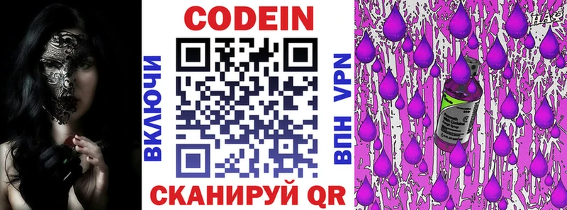 Кодеин Purple Drank  Нижнекамск 